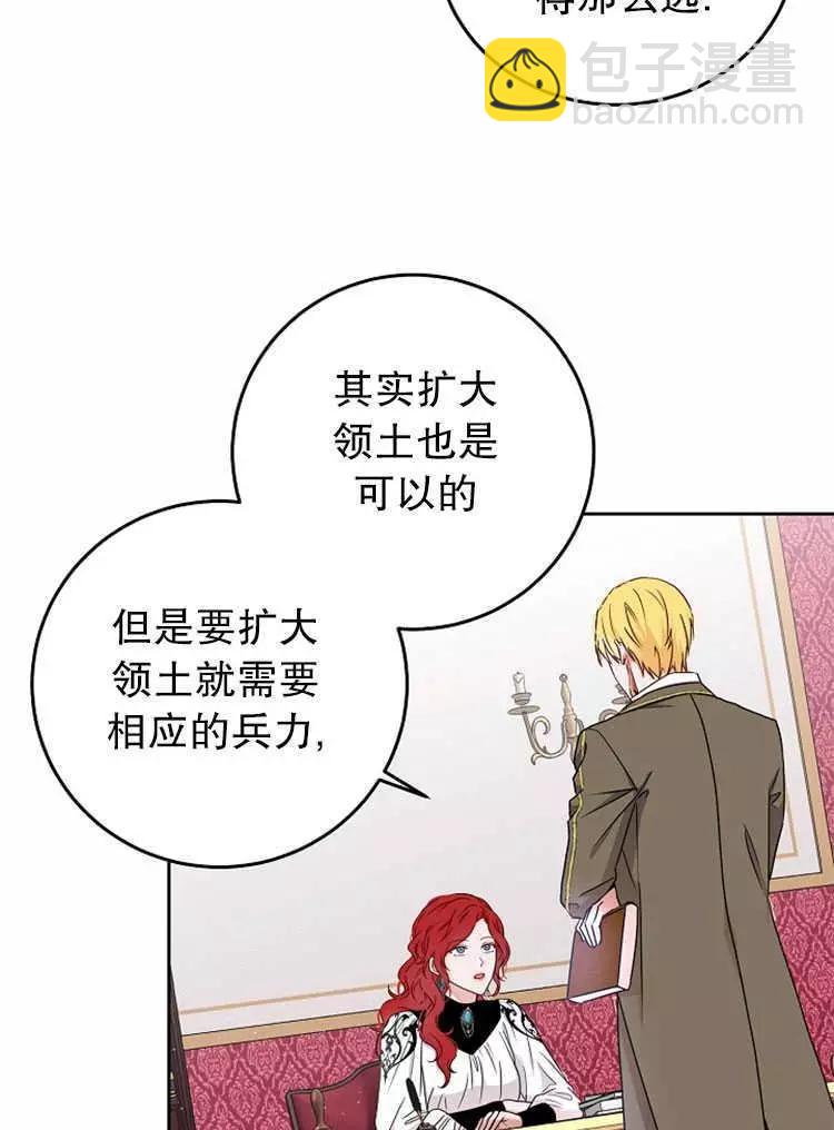 《好像掉进女尊游戏了》第14话 第30页