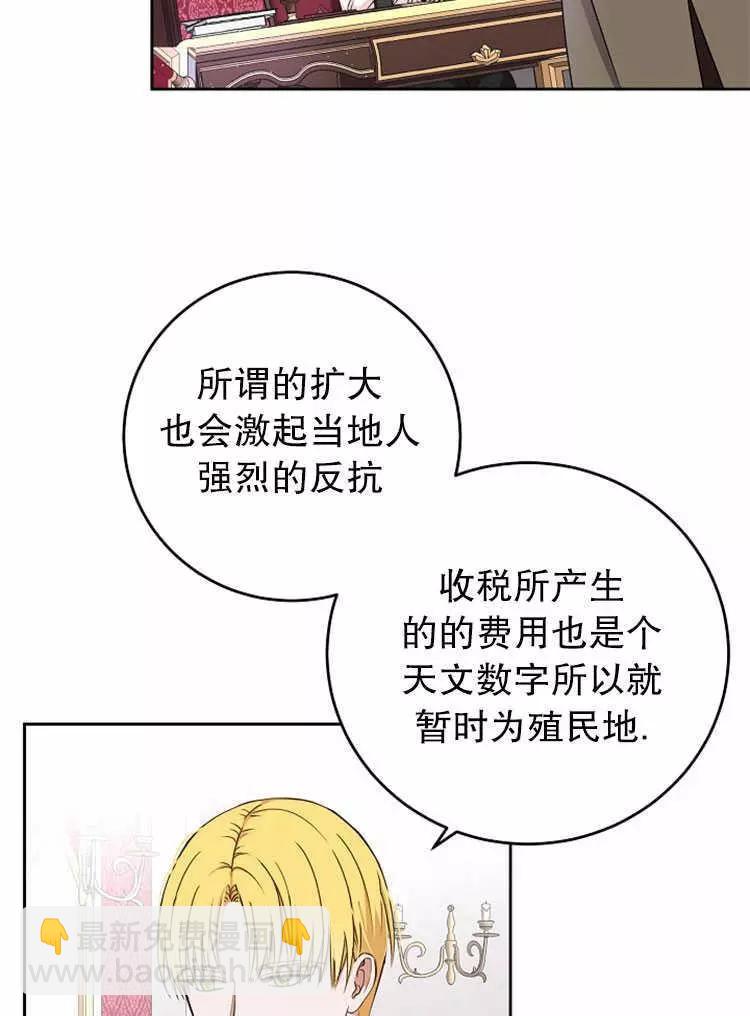 《好像掉进女尊游戏了》第14话 第31页