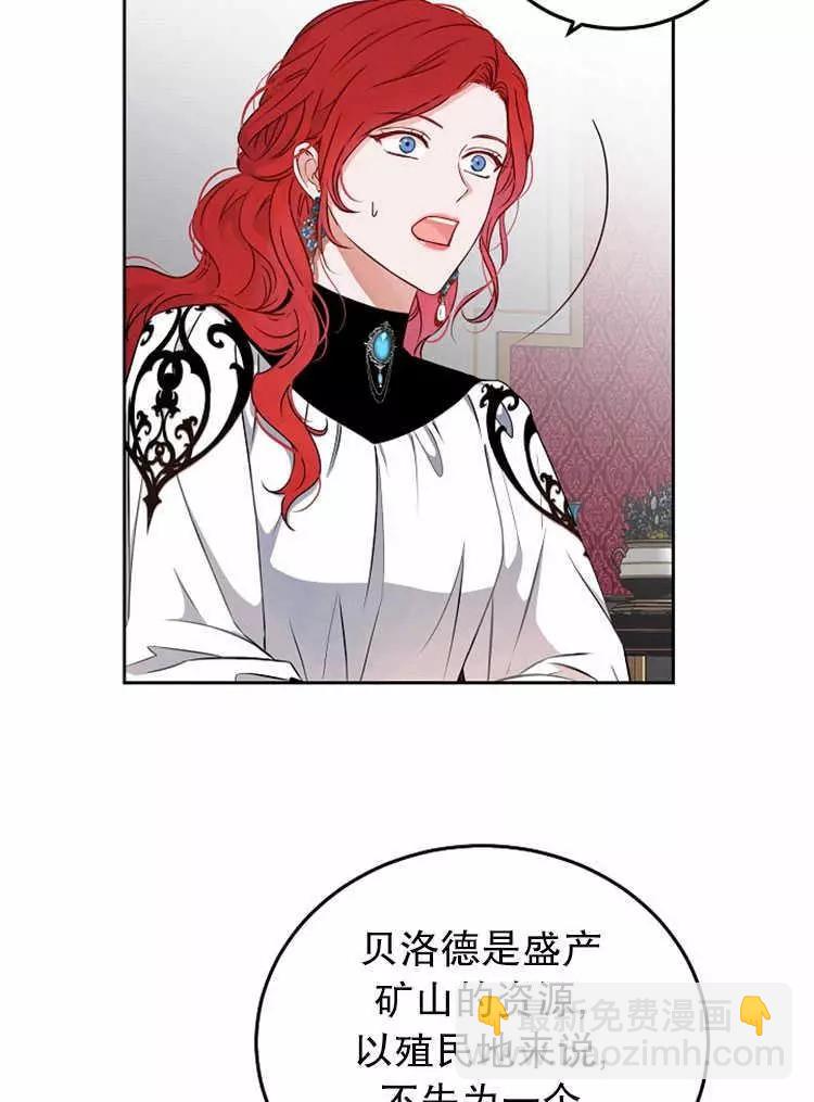 《好像掉进女尊游戏了》第14话 第35页