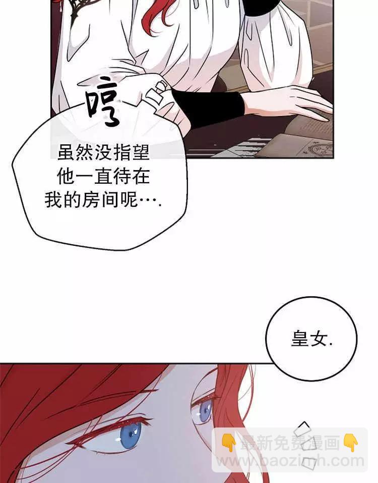 《好像掉进女尊游戏了》第14话 第3页