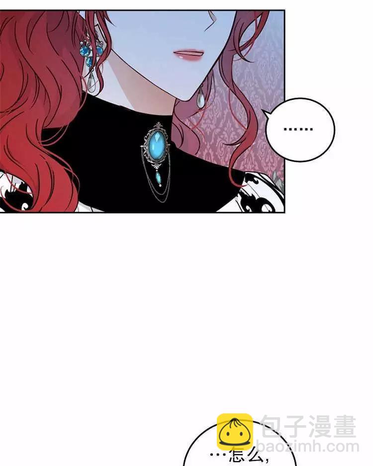 《好像掉进女尊游戏了》第14话 第40页