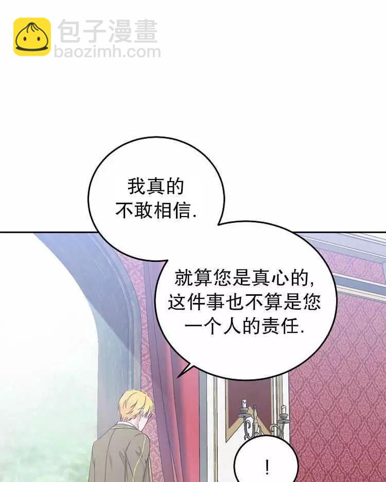 《好像掉进女尊游戏了》第14话 第42页