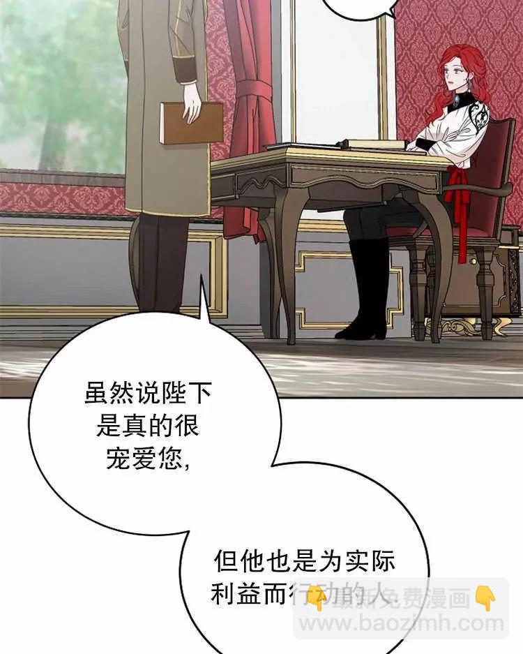 《好像掉进女尊游戏了》第14话 第43页