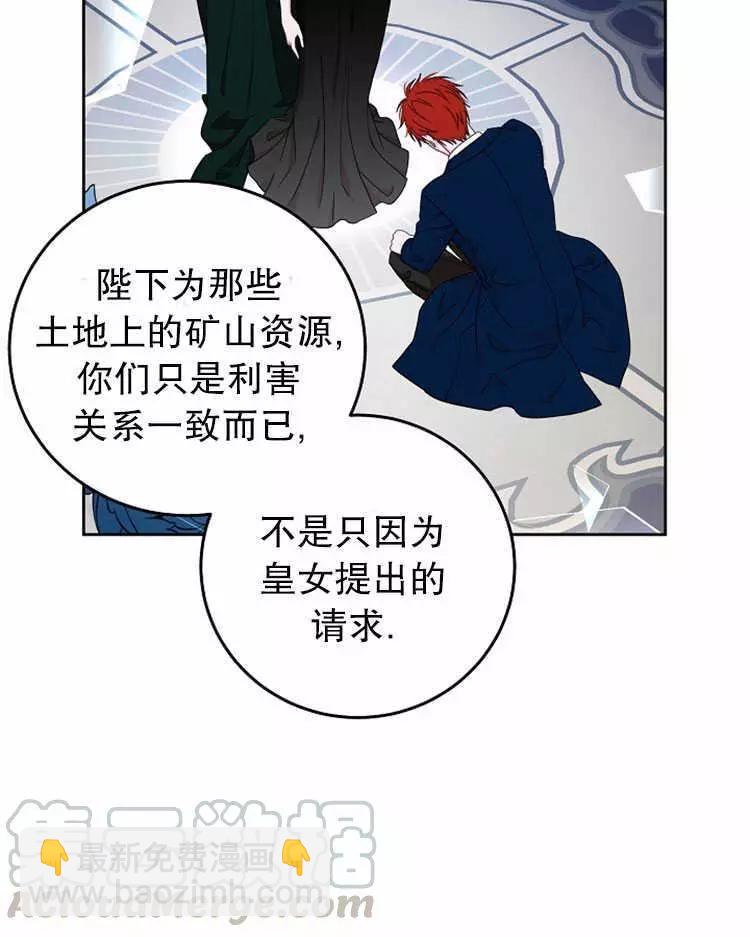 《好像掉进女尊游戏了》第14话 第45页