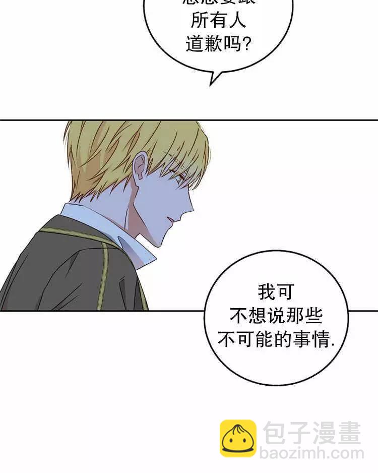 《好像掉进女尊游戏了》第14话 第47页