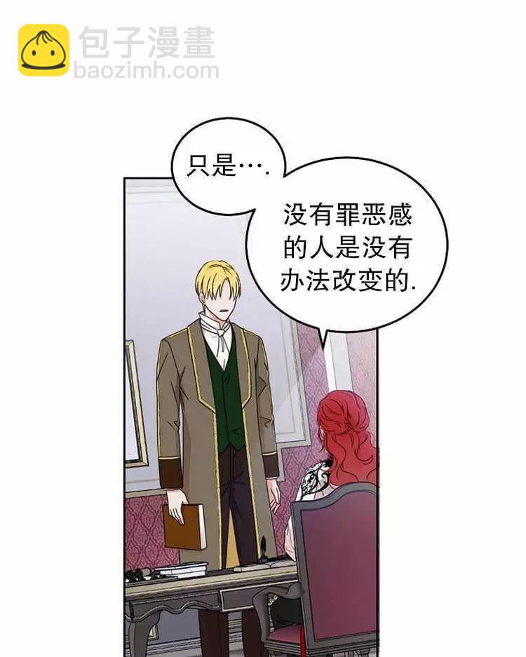 《好像掉进女尊游戏了》第14话 第48页