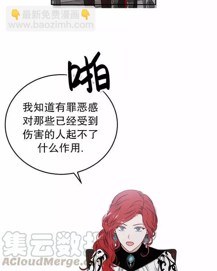 《好像掉进女尊游戏了》第14话 第49页