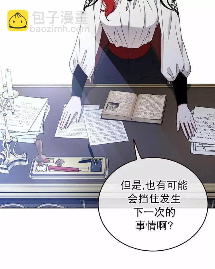 《好像掉进女尊游戏了》第14话 第50页