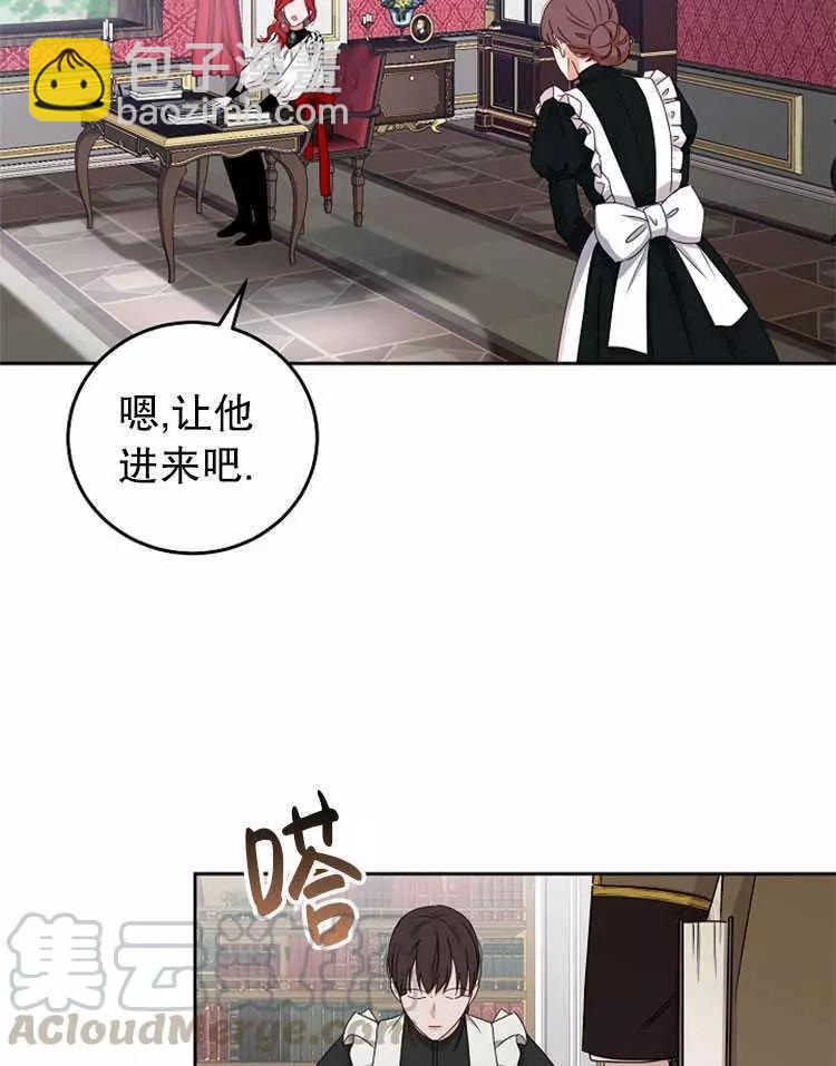 《好像掉进女尊游戏了》第14话 第5页