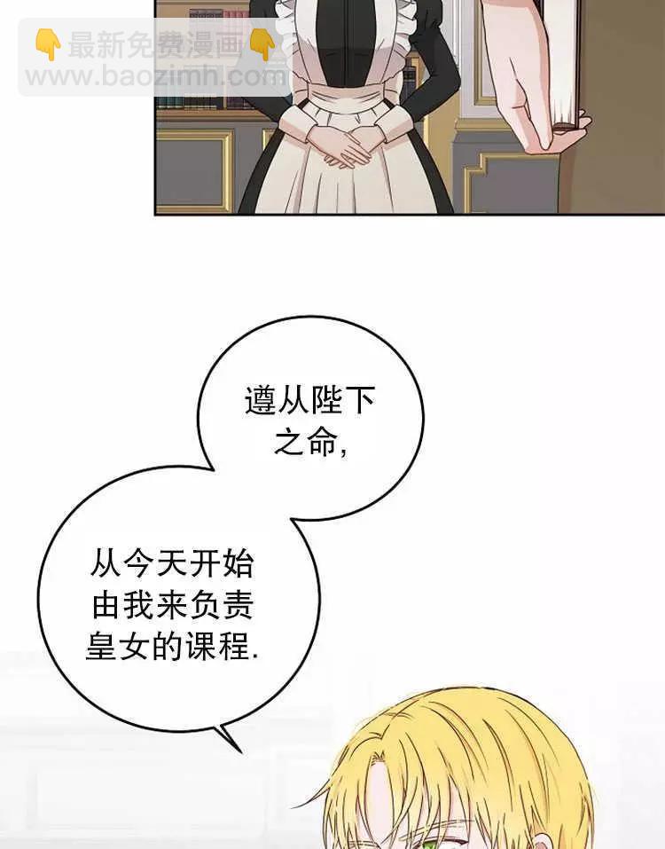 《好像掉进女尊游戏了》第14话 第6页