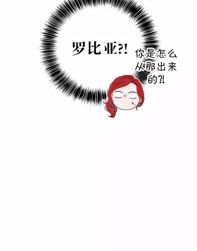 《好像掉进女尊游戏了》第14话 第8页