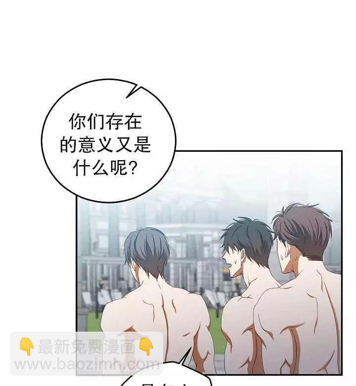 《好像掉进女尊游戏了》第16话 第12页