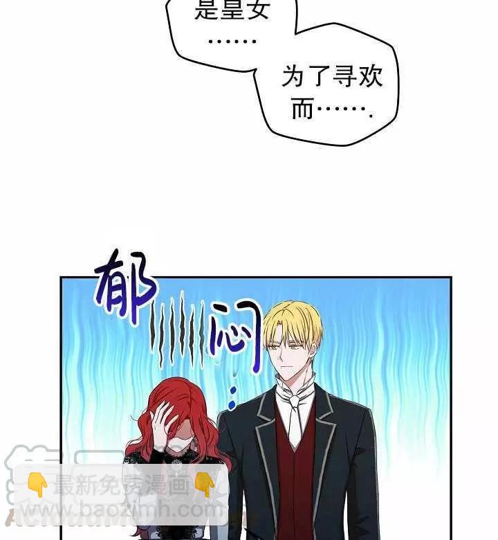 《好像掉进女尊游戏了》第16话 第13页