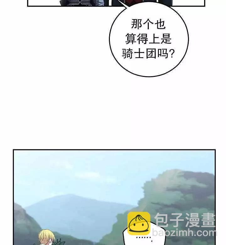《好像掉进女尊游戏了》第16话 第14页