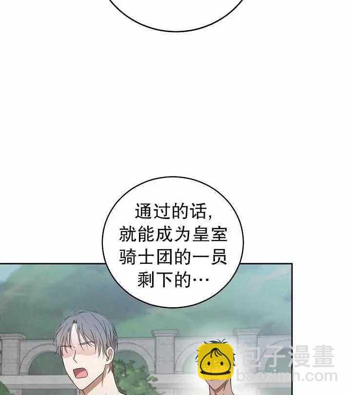 《好像掉进女尊游戏了》第16话 第19页