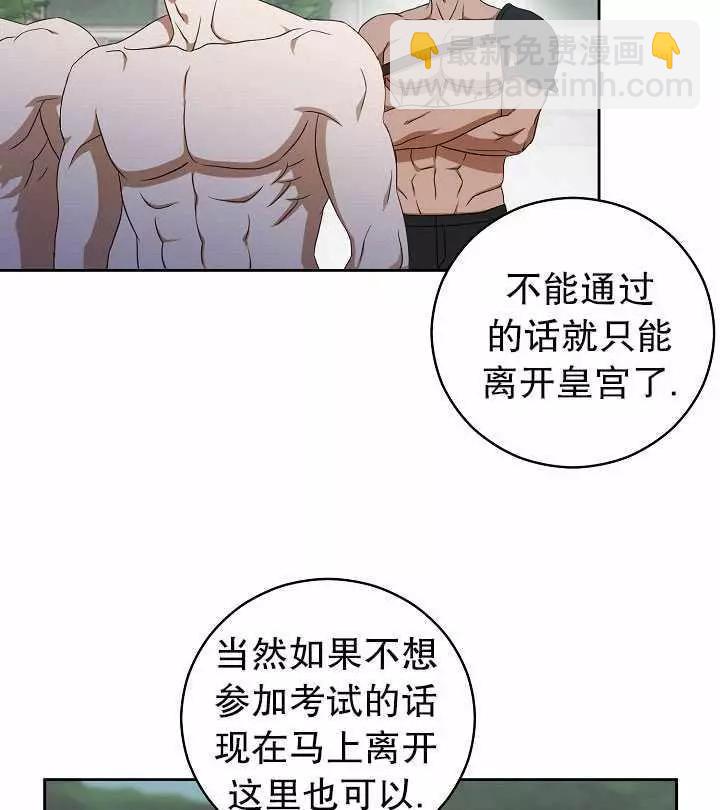 《好像掉进女尊游戏了》第16话 第20页