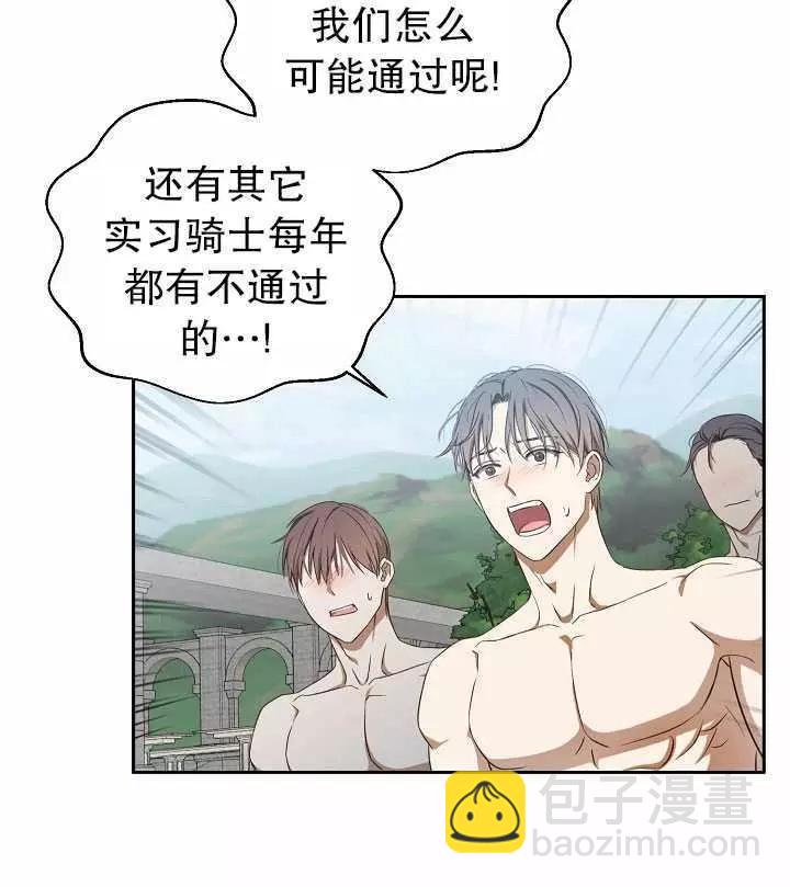 《好像掉进女尊游戏了》第16话 第22页