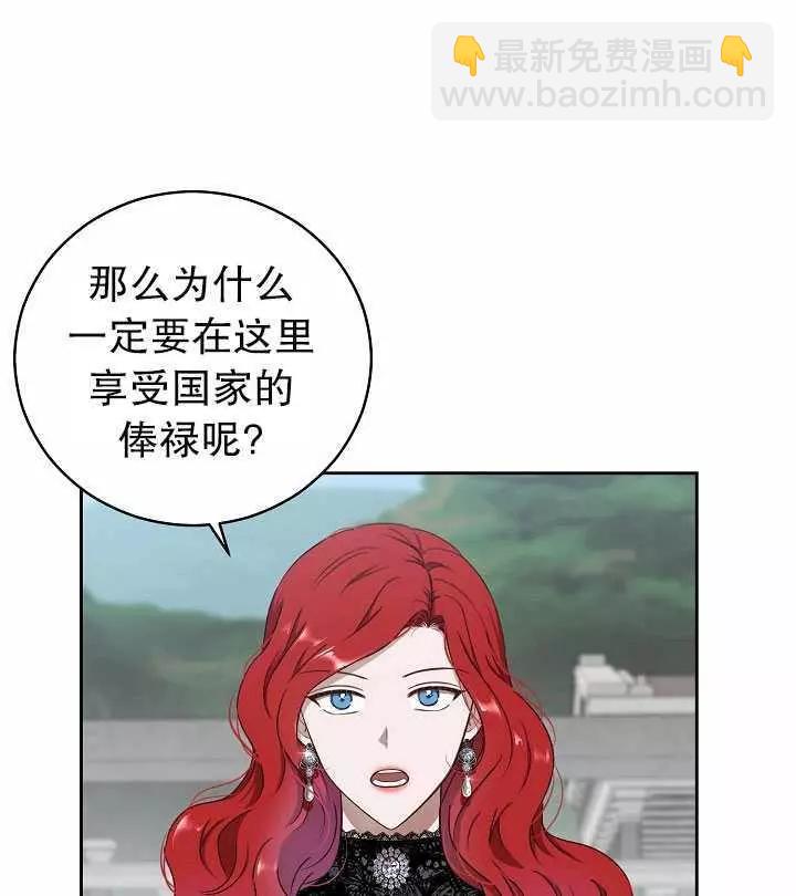 《好像掉进女尊游戏了》第16话 第23页