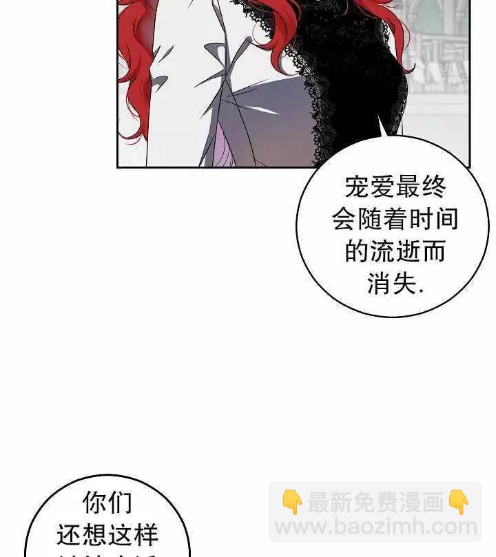 《好像掉进女尊游戏了》第16话 第27页
