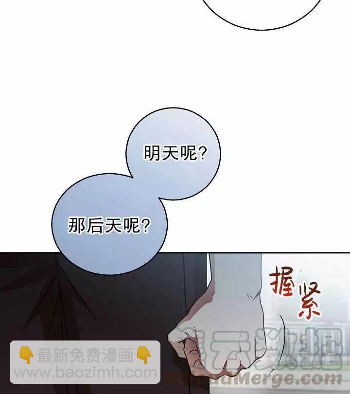 《好像掉进女尊游戏了》第16话 第29页