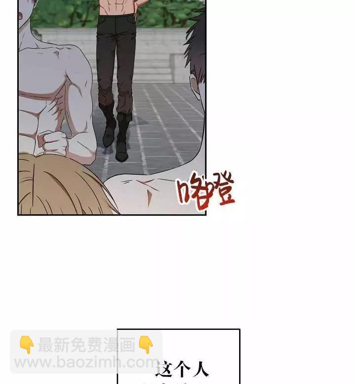 《好像掉进女尊游戏了》第16话 第2页