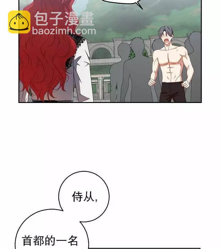《好像掉进女尊游戏了》第16话 第31页