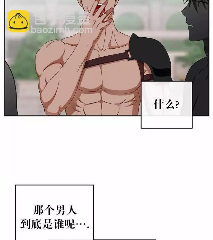 《好像掉进女尊游戏了》第16话 第35页