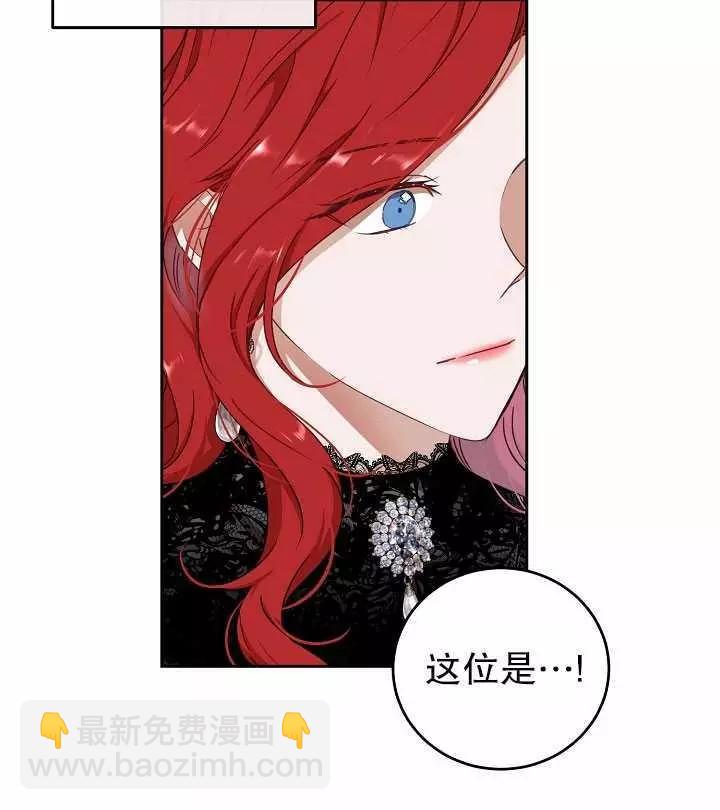 《好像掉进女尊游戏了》第16话 第36页