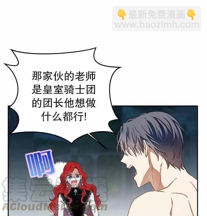 《好像掉进女尊游戏了》第16话 第37页