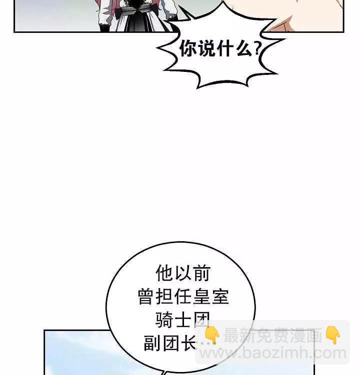 《好像掉进女尊游戏了》第16话 第38页