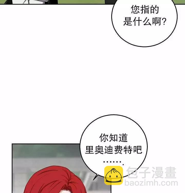《好像掉进女尊游戏了》第16话 第42页