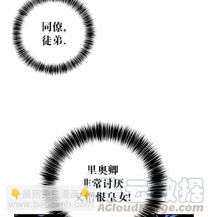 《好像掉进女尊游戏了》第16话 第45页