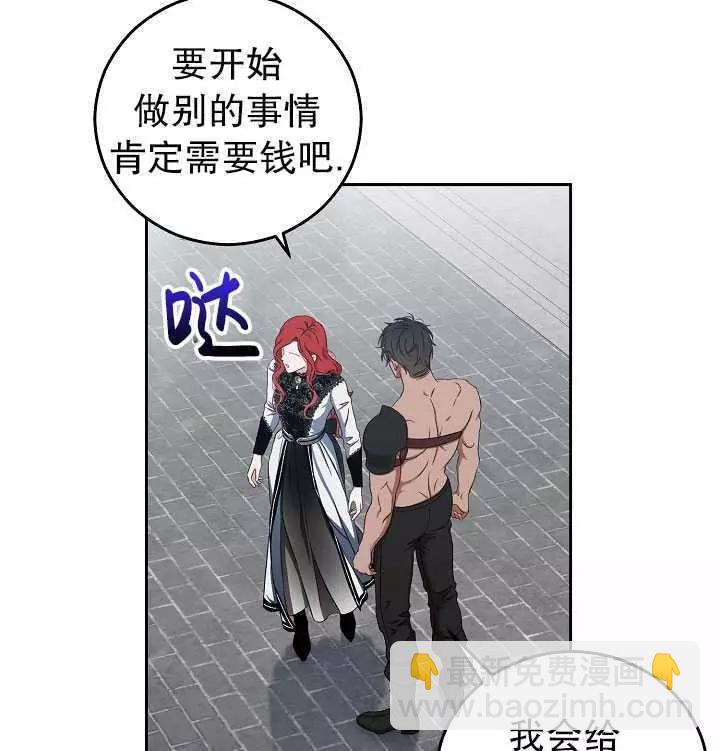 《好像掉进女尊游戏了》第16话 第47页