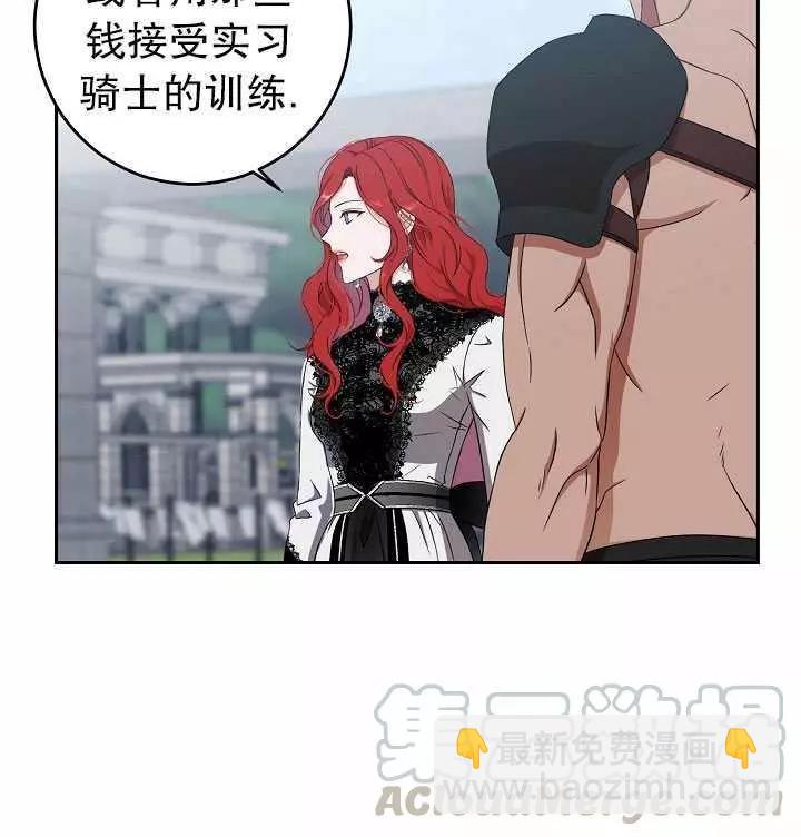 《好像掉进女尊游戏了》第16话 第49页