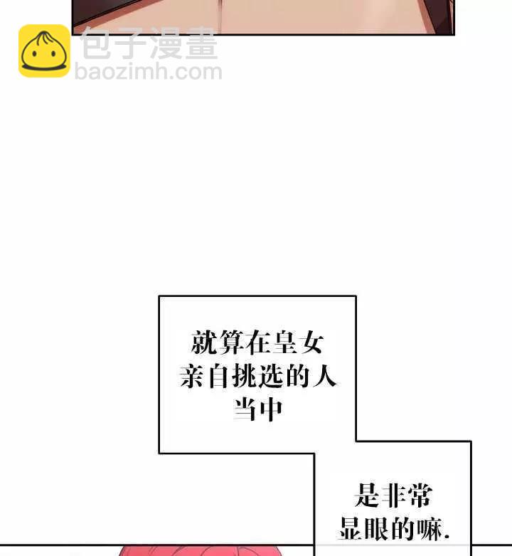 《好像掉进女尊游戏了》第16话 第4页
