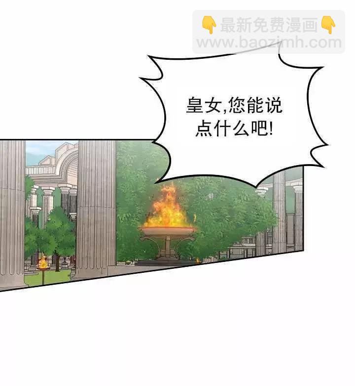 《好像掉进女尊游戏了》第16话 第8页