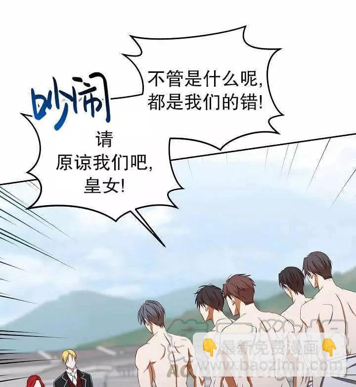 《好像掉进女尊游戏了》第16话 第9页