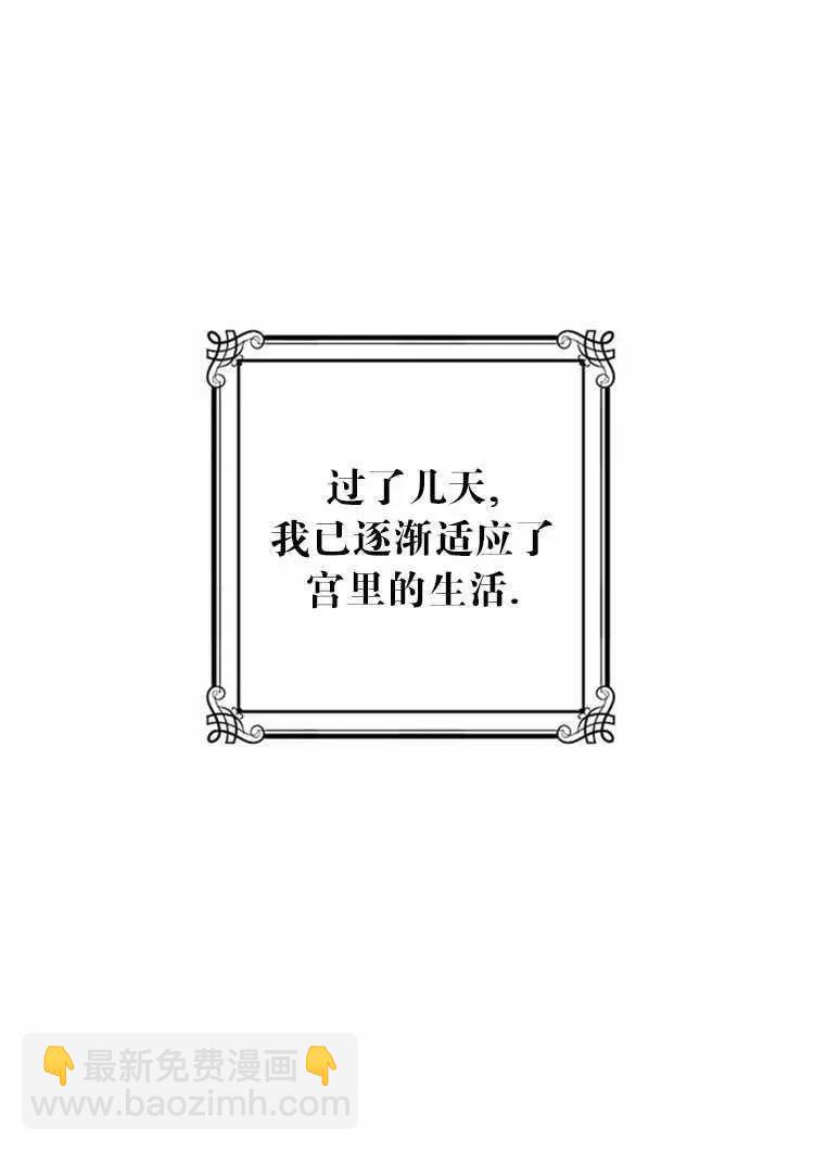 《好像掉进女尊游戏了》第13话 第10页