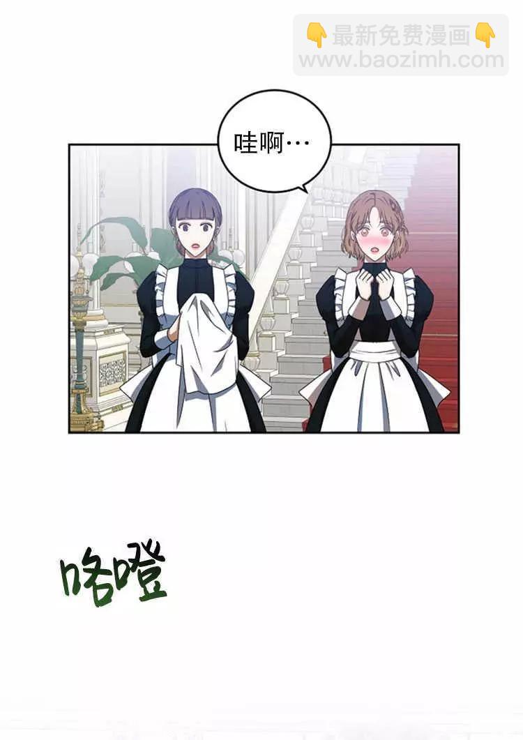 《好像掉进女尊游戏了》第13话 第11页