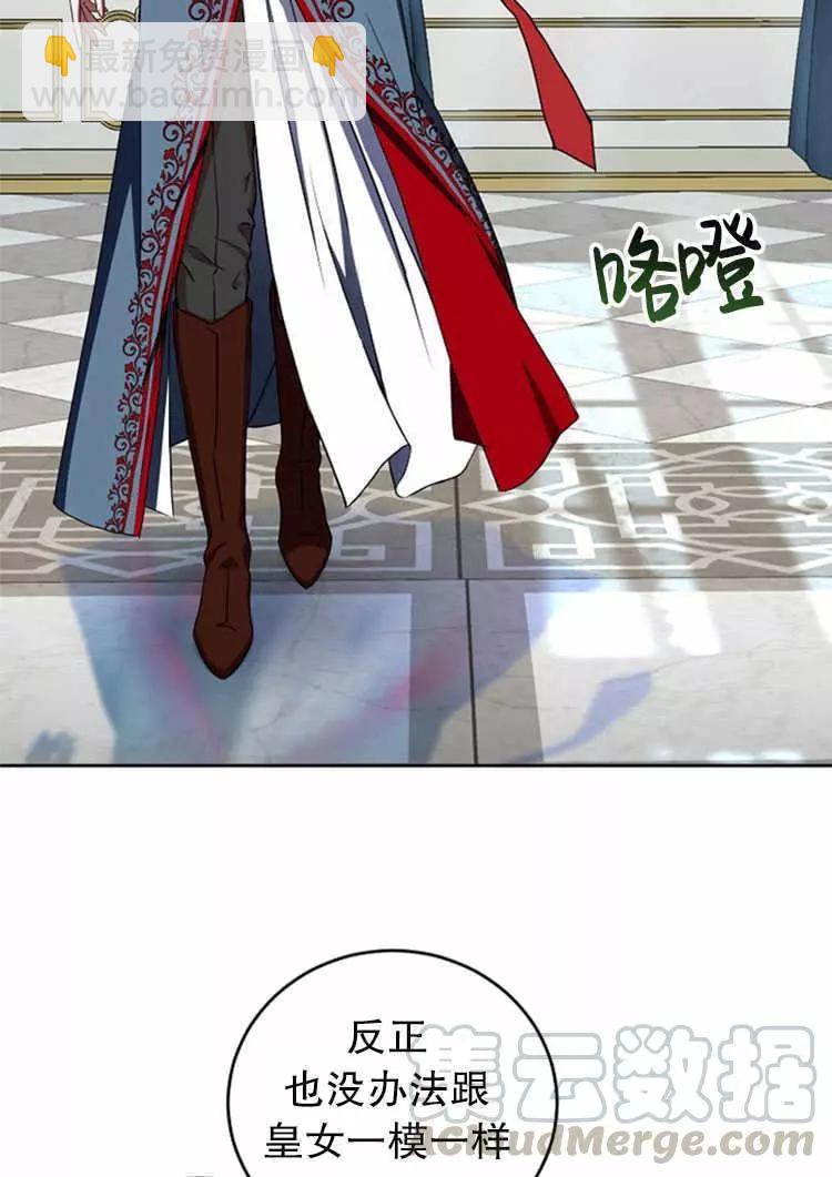 《好像掉进女尊游戏了》第13话 第13页