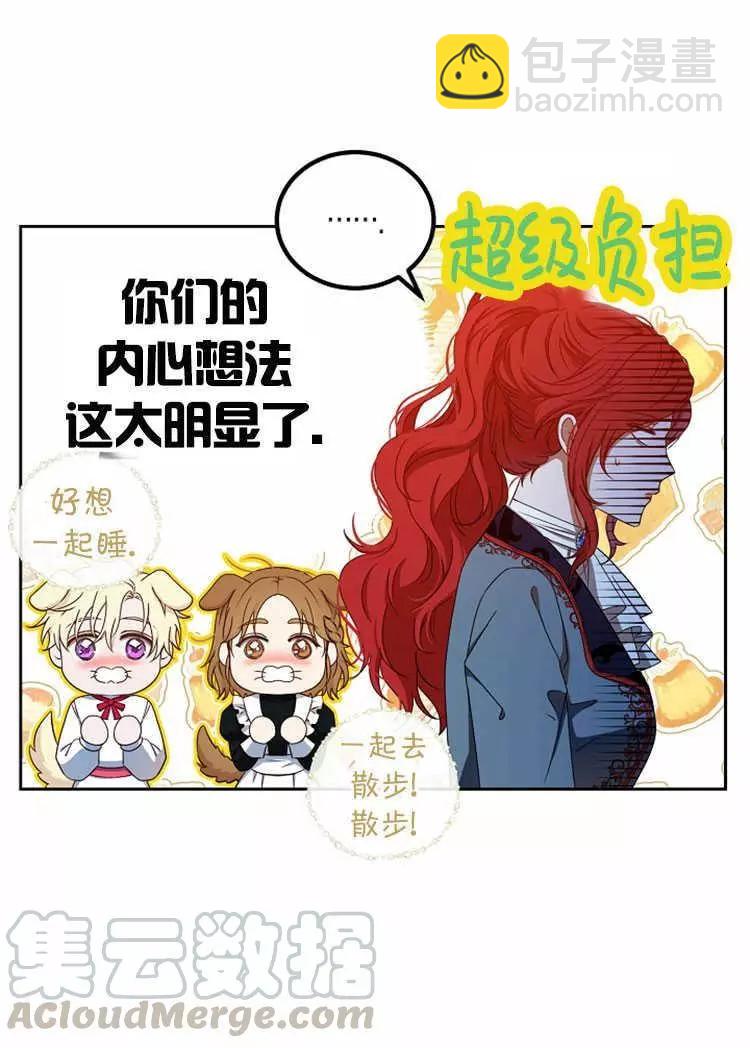 《好像掉进女尊游戏了》第13话 第17页