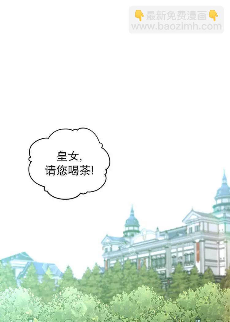 《好像掉进女尊游戏了》第13话 第19页