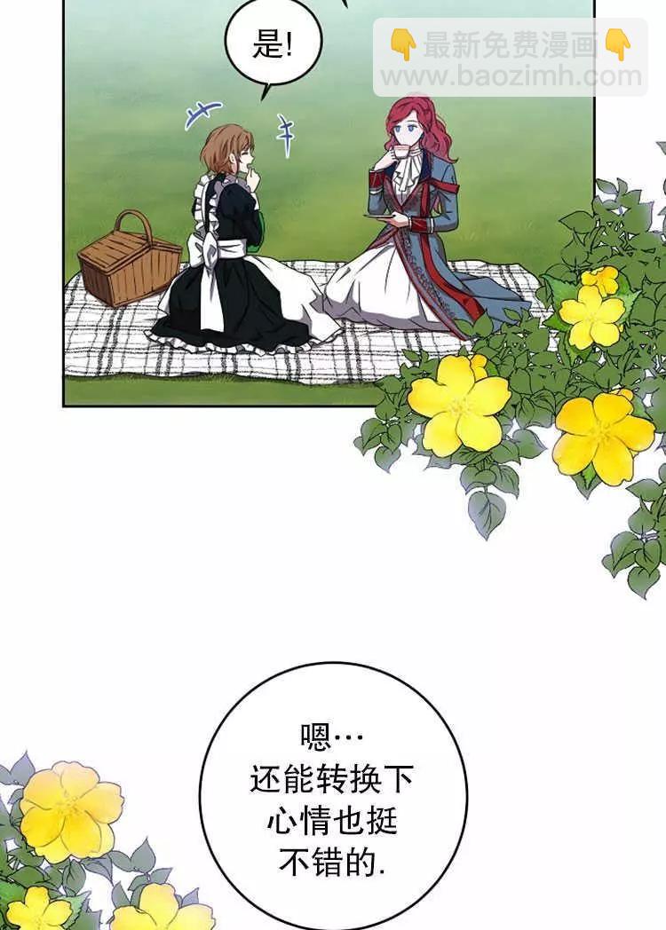 《好像掉进女尊游戏了》第13话 第23页