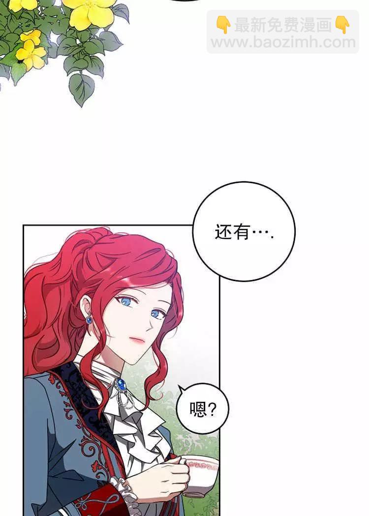 《好像掉进女尊游戏了》第13话 第24页