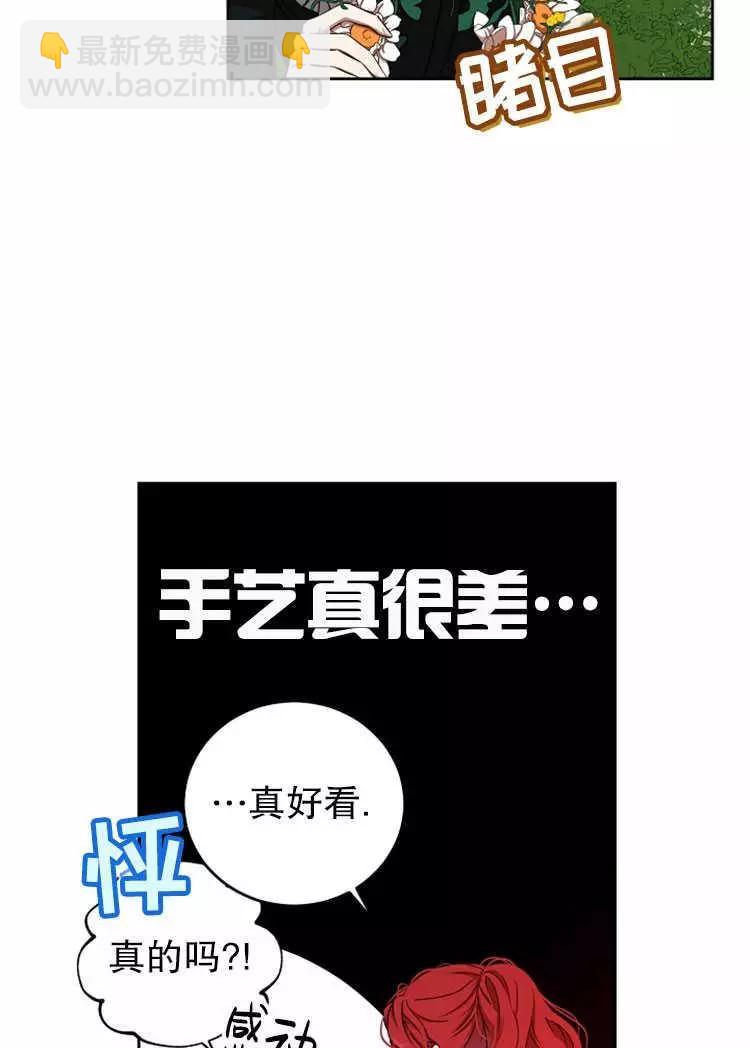 《好像掉进女尊游戏了》第13话 第26页