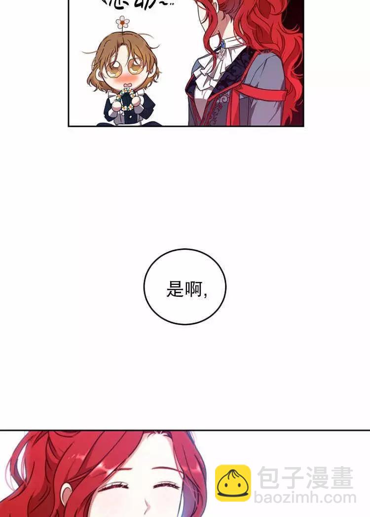 《好像掉进女尊游戏了》第13话 第27页