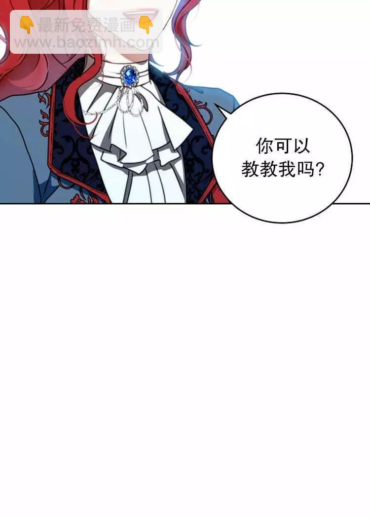 《好像掉进女尊游戏了》第13话 第28页