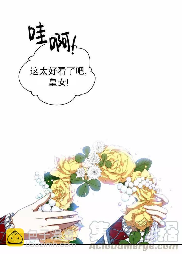 《好像掉进女尊游戏了》第13话 第29页