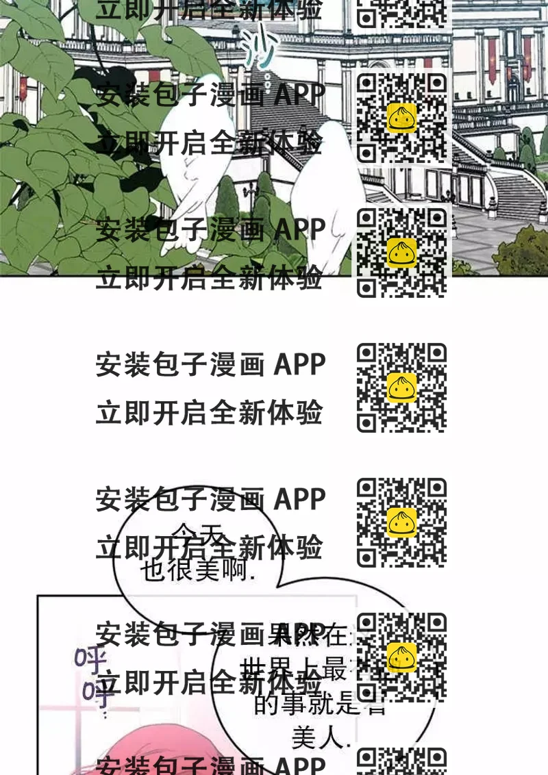 《好像掉进女尊游戏了》第13话 第2页
