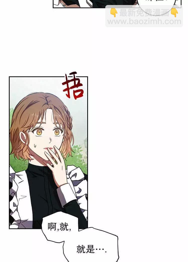 《好像掉进女尊游戏了》第13话 第31页